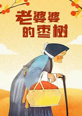 聊天软件姐姐的口味
